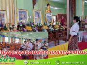 (มีคลิป) คณะสงฆ์อ.เมืองแพร่ประกอบพิธีเจริญพระพุทธมนต์ถวายพระพรชัยมงคลและมอบสิ่งของให้ผู้ยากไร้และผู้ป่วยติดเตียง