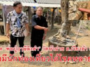 ขอโชค “พ่อปู่ฤๅษีลิงดำ” วัดหัวฝาย หลังมีนักท่องเที่ยวได้โชคหลายคน