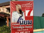 หมออุ๋ย ผู้สมัคร ส.ส.พรรคเพื่อไทย เขต 2 จ.แพร่ เบอร์ 7 วอนหาเสียงอย่าใส่ร้ายป้ายสีและทำลายป้ายหาเสียงของคู่ต่อสู้ทางการเมืองเลย