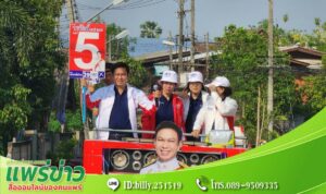 วรวัจน์ฯผู้สมัคร ส.ส.แพร่ เขต 3 เบอร์ 5 พรรคเพื่อไทย เดินหน้าเสนอนโยบายให้พี่น้องตำบลหัวทุ่ง ตำบลบ่อเหล็กลองและตำบลทุ่งแล้ง