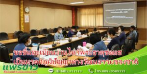 จ.แพร่ ส่ง”ประเพณีไหว้พระธาตุช่อแฮ เมืองแพร่แห่ตุงหลวง พิจารณา”ขึ้นทะเบียนเป็นมรดกภูมิปัญญาทางวัฒนธรรมของชาติ