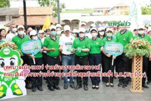 เทศบาลเมืองแพร่ ร่วมกิจกรรมเดินรณรงค์ “คนแป้เมืองงามร่วมใจ๋รณรงค์โค้งสุดท้ายเลือกตั้ง ส.ส. (Big Day)”