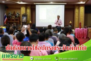 เทศบาลเมืองแพร่ ซักซ้อมการใช้งานนวัตกรรมโครงการป้องกันและระงับอัคคีภัยด้วยอุปกรณ์ทันสมัยในท้องถิ่น