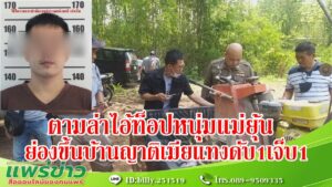 (มีคลิป) ล่าไอ้ท็อปหนุ่มบ้านสวนหลวง เด่นชัยแค้นถูกดูหมิ่นบุกบ้านญาติภรรยาเจ้าของบ้านสู้ถูกแทงดับหลานสาวเจ็บ