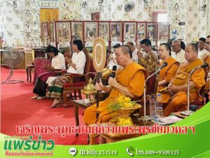 (มีคลิป)วัดพระธาตุช่อแฮฯจัดพิธีเจริญพระพุทธมนต์ถวายพระพรชัยมงคลฯทุกวันที่ 28 ของเดือน ตามมติของมหาเณรสมาคม
