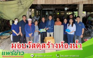นายกเสรีพร้อมคณะ มอบวัสดุและอุปกรณ์เพื่อสร้างห้องน้ำให้แก่คนพิการที่มีฐานะยากจน