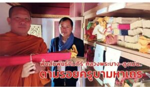 วัดสูงเม่น แพร่ธัมม์หลวงพระบาง ตามรอยครูบามหาเถร เมืองแพร่ ปฐมสังฆครูบาแห่งล้านนาไทย