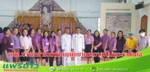 คณะอบต.บ้านเหล่าร่วมพิธีเนื่องในวันเฉลิมพระชนมพรรษาสมเด็จพระนางเจ้าสุทิดา พัชรสุธาพิมลลักษณ