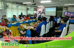 เทศบาลตำบลร้องกวาง รับการตรวจประเมินคัดเลือกองค์กรปกครองส่วนท้องถิ่น ที่มีการบริหารจัดการที่ดี