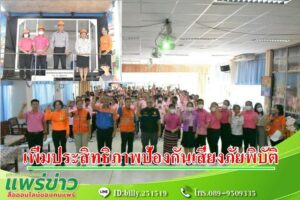 นายกโชคชัยฯ ร่วมเปิดโครงการเพิ่มประสิทธิภาพองค์ความรู้ด้านทักษะการป้องกันและบรรเทาสาธารณภัยในโรงเรียนพื้นที่เสี่ยงภัยพิบัติ