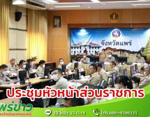 ประชุมประจำเดือนนายอำเภอ หัวหน้าส่วนราชการ รัฐวิสาหกิจ ในสังกัดกระทรวงมหาดไทย ครั้งที่ 5/2566