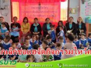 ศูนย์พัฒนาเด็กเล็กเทศบาลตำบลช่อแฮ จัดกิจกรรมไหว้ครู