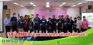 นายกอนุวัธฯนำคณะผู้บริหาร-ข้าราชการรับการตรวจประเมินเชิงลึกในพื้นที่ (รอบที่ 2)