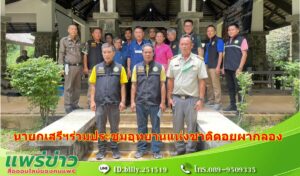 นายกเสรีฯร่วมการประชุมคณะกรรมการที่ปรึกษาอุทยานแห่งชาติดอยผากลอง