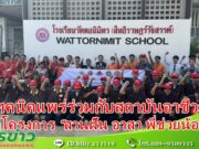 (มีคลิป) เทคนิคแพร่ร่วมสถาบันอาชีวะ จัดโครงการ “สานฝัน อาสา พี่ช่วยน้อง”