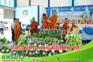 คณะผู้บริหาร สมาชิกสภาเทศบาล ปลัดเทศบาล ผู้อำนวยการกอง คณะครู บุคลากรโรงเรียนในพื้นที่เทศบาลตำบลช่อแฮ ร่วมหล่อเทียนพรรษา