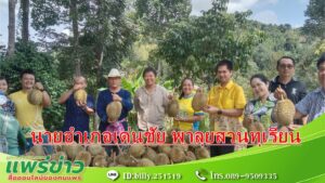 (มีคลิป) นายอำเภอเด่นชัย ลุยสวนทุเรียน บ้านเขาพลึง สู่แหล่งท่องเที่ยวเชิงอนุรักษ์ธรรมชาติ