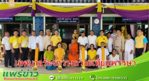 นายกทต.ร้องกวางพร้อมด้วยคณะผู้บริหาร หัวหน้าส่วนราชการ พนักงานเจ้าหน้าที่เทศบาลตำบลร้องกวาง ร่วมถวายเทียนพรรษา
