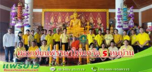 นายกพิพัฒน์ฯพร้อมด้วยคณะผู้บริหาร,กำนัน/ผู้ใหญ่บ้าน ต.ร้องเข็มมอบเทียนพรรษาให้แก่วัด 5 หมู่บ้าน
