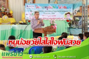 นายกโชคชัยฯ เป็นประธานเปิดโครงการหนูน้อยวัยใสใส่ใจฟันสวย