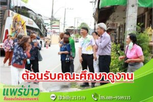 ต้อนรับคณะศึกษาดูงานจากเทศบาลเมืองอุทัยธานี