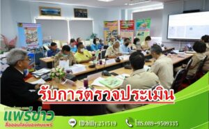 เทศบาลเมืองแพร่ รับการตรวจประเมินองค์กรปกครองส่วนท้องถิ่นที่ผ่านเกณฑ์การประเมินความสะอาดและความเป็นระเบียบเรียบร้อยของบ้านเมืองระดับอำเภอ
