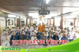 เทศบาลเมืองแพร่ ร่วมกิจกรรมโครงการอบรมคุณธรรม จริยธรรม โรงเรียนเทศบาลวัดชัยมงคล