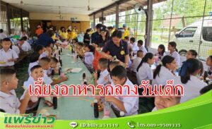 มูลนิธิร่วมใจจังหวัดแพร่ร่วมกับวิทยาลัยสารพัดช่าง,สว.ทางหลวงจัดเลี้ยงอาหารกลางวันและบริการตัดผมนร.บ้านเหมืองหม้อ