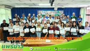 นายกพิพัฒน์ฯเปิดอบรมโครงการพัฒนาศักยภาพผู้ประกอบการด้านสุขาภิบาลอาหาร