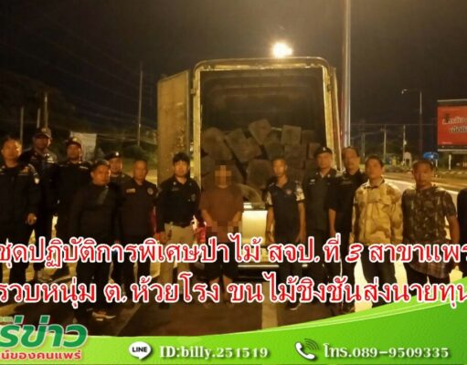 (มีคลิป) รวบหนุ่ม ต.ห้วยโรง ขนไม้ชิงชันส่งนายทุนช่วงวันหยุดยาวมูลค่านับล้านบาท