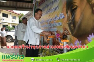 นายกเสรีฯนำทุกภาคส่วน ประชาชนตำบลเวียงทองหล่อเทียนพรรษาและถวายเทียนพรรษา