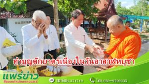 นายกพิพัฒน์ฯและคณะผู้บริหาร สมาชิกสภาฯ หัวหน้าส่วนราชการทำบุญตักบาตรพร้อมมอบทุนการศึกษาแก่นักเรียนเรียนดีในเขตเทศบาลตำบลร้องกวาง