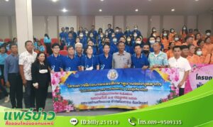 เทศบาลตำบลร้องกวาง ฝึกอบรมและศึกษาดูงานในหัวข้อ “การบริหารจัดการที่ดีสู่ความเป็นเลิศ” ณ เทศบาลตำบลทับมา จังหวัดระยอง