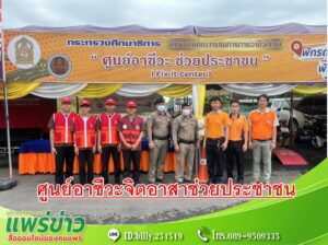 วิทยาลัยเทคนิคแพร่ ตั้ง”ศูนย์อาชีวะ จิตอาสา ช่วยประชาชน” ช่วงวันหยุดยาว