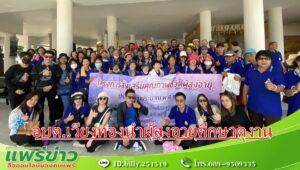 อบต.เวียงทองนำผู้สูงอายุลงพื้นที่ศึกษาดูงาน ณ จังหวัดเชียงรายตามโครงการส่งเสริมคุณภาพชีวิตผู้สูงอายุ