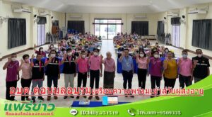 อบต.ดอนมูลอบรมเพื่อเตรียมความพร้อมเข้าสู่วัยผู้สูงอายุ เบื้องต้น