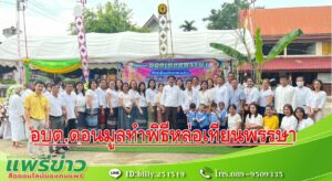 นายกฯอบต.ดอนมูลนำคณะผู้บริหารหัวหน้าส่วนฯประชาชนทำพิธีหล่อเทียนพรรษา