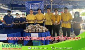 คนแพร่นี้ใจงามโรงแรมแพร่นคราและ Cafe’ Amazon นำอาหารมอบผู้ป่วยและญาติที่มาเฝ้าไข้รพ.แพร่