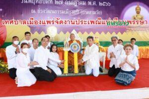 เทศบาลเมืองแพร่จัดงานประเพณีแห่เทียนพรรษา