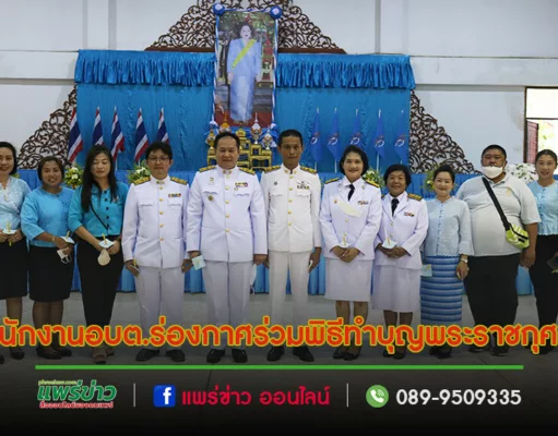 รองปลัดอบต.ร่องกาศ,หัวหน้าส่วนราชการพนักงานอบต.ร่องกาศร่วมพิธีทำบุญพระราชกุศล