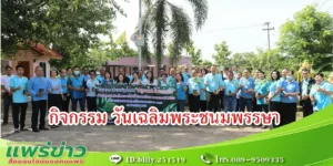 นายกสมคิด นายกอบต.ร่องกาศ นำคณะทำกิจกรรม เนื่องในโอกาสวันเฉลิมพระชนมพรรษา