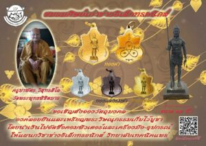 ชมรมศิษย์เก่าเทคนิคแพร่ ชวนจองวัตถุมงคล “พระวิษณุกรรม” ปลุกเสกโดย ครูบาพัตรฯ