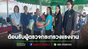 นายกสุธีราฯร่วมพิธีเปิดโครงการศูนย์เรียนรู้โรงเรือนเกษตรแม่นยำปลอดภัยพร้อมต้อนรับผู้ตรวจกระทรวงแรงงาน