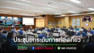 เทศบาลเมืองแพร่ ร่วมการประชุมคณะอนุกรรมการตามประเด็นการพัฒนาที่ 3 ยกระดับการท่องเที่ยวเชิงสร้างสรรค์และยั่งยืน