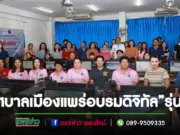 เทศบาลเมืองแพร่อบรมหลักสูตรระบบท้องถิ่นเพื่อยกระดับงานบริการสู่“ท้องถิ่นดิจิทัล”รุ่นที่ 2