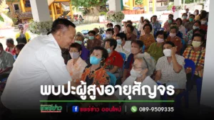 นายกสมคิดฯร่วมกับชมรมผู้สูงอายุตำบลร่องกาศจัดสัญจรพบปะผู้สูงอายุ