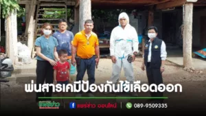 นายกบุษบามอบหมายงานป้องกันฯออกพ่นสารเคมีกำจัดตัวแก่ยุงลายป้องกันไข้เลือดออก