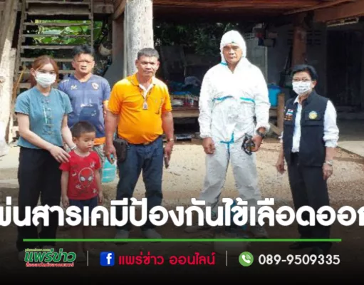 นายกบุษบามอบหมายงานป้องกันฯออกพ่นสารเคมีกำจัดตัวแก่ยุงลายป้องกันไข้เลือดออก