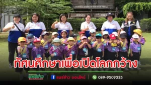 กองการศึกษา ศาสนาและวัฒนธรรม อบต.นาจักร พาหนูๆทัศนศึกษาเพื่อเปิดท่องโลกกว้าง