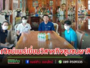 พาณิชย์จังหวัดแพร่เยี่ยมวิสาหกิจชุมชนผาสิงห์แนะนำส่งเสริมการตลาด